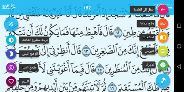 القرآن الكريم برواية حفص screenshot 11