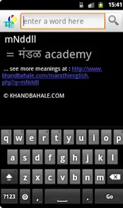 Maithili to English Dictionary screenshot 3
