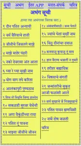 SANT KANHOPATRA ABHANG GATHA screenshot 0