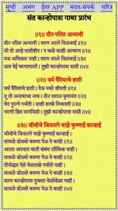 SANT KANHOPATRA ABHANG GATHA screenshot 1