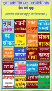 SANT KANHOPATRA ABHANG GATHA screenshot 3
