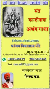 SANT KANHOPATRA ABHANG GATHA screenshot 4