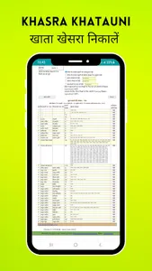 Bhu Abhilekh Naksha - Bhulekh screenshot 2