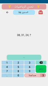 تحدي الرياضيات screenshot 2