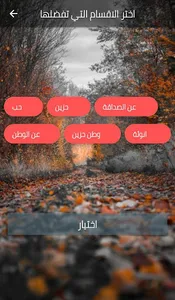 خواطر screenshot 0