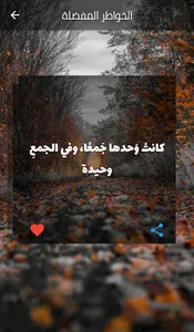 خواطر screenshot 1