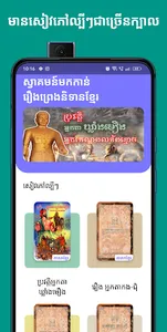 រឿងព្រេងនិទានខ្មែរ screenshot 0