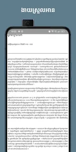 រឿងព្រេងនិទានខ្មែរ screenshot 2