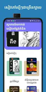 សៀវភៅផ្នត់គំនិត screenshot 0