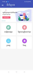 Khmer Biology 12 screenshot 0
