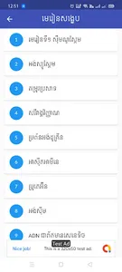 Khmer Biology 12 screenshot 1