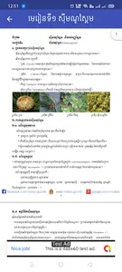 Khmer Biology 12 screenshot 2