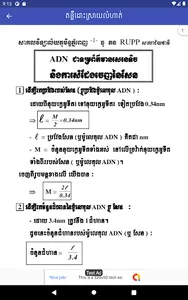 Khmer Biology 12 screenshot 5
