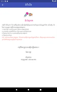 Khmer Biology 12 screenshot 6