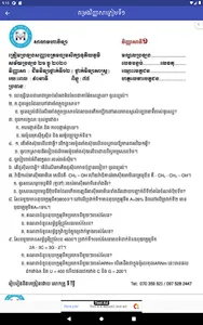 Khmer Biology 12 screenshot 9