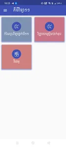 Khmer Chemistry 11 screenshot 0