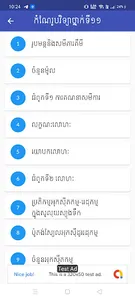 Khmer Chemistry 11 screenshot 2