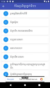 Khmer Chemistry 11 screenshot 7