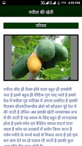 Kheti badi ki jaankari (खेती) screenshot 4