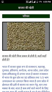 Kheti badi ki jaankari (खेती) screenshot 5