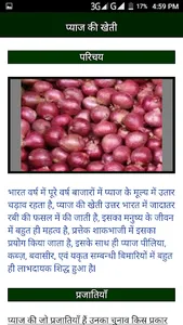 Kheti badi ki jaankari (खेती) screenshot 7