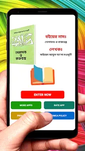 খেলাফত ও রাজতন্ত্র ইসলামিক বই screenshot 1