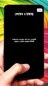 খেলাফত ও রাজতন্ত্র ইসলামিক বই screenshot 11