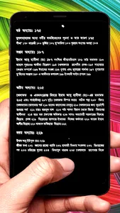 খেলাফত ও রাজতন্ত্র ইসলামিক বই screenshot 14