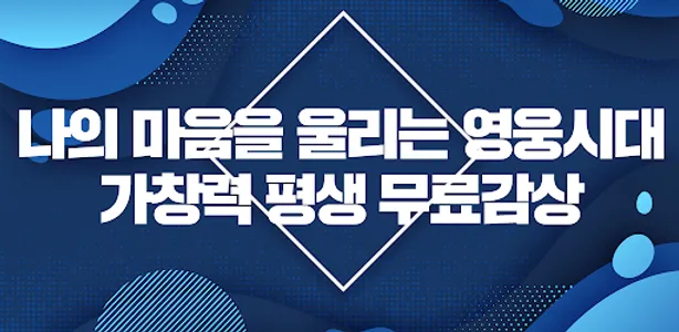 임히어로 응원시대 - 트로트히어로 임영웅님 응원의 모든 screenshot 1