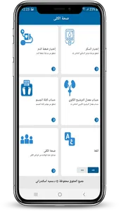 صحة الكلى screenshot 0