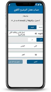 صحة الكلى screenshot 3