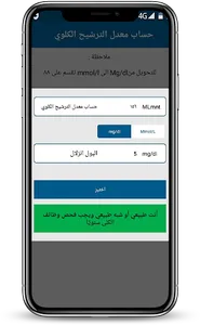 صحة الكلى screenshot 5