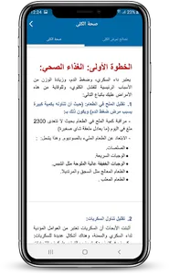 صحة الكلى screenshot 6