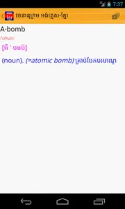 English Khmer Dictionary screenshot 1