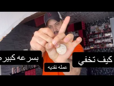 فيديوهات تعليم الخدع السحرية screenshot 4