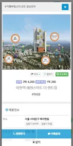 수정모아 - 지식산업센터 분양 정보 제공 screenshot 1