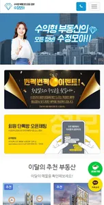 수정모아 - 지식산업센터 분양 정보 제공 screenshot 5