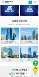 수정모아 - 지식산업센터 분양 정보 제공 screenshot 8