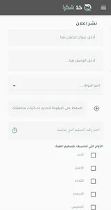 خذ شكرا screenshot 1