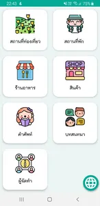 Khok Krachai Travel screenshot 0