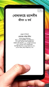 খোলাফায়ে রাশেদীন জীবন ও কর্ম screenshot 11