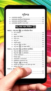 খোলাফায়ে রাশেদীন জীবন ও কর্ম screenshot 12