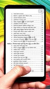 খোলাফায়ে রাশেদীন জীবন ও কর্ম screenshot 13