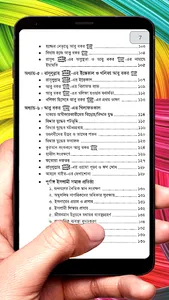 খোলাফায়ে রাশেদীন জীবন ও কর্ম screenshot 14