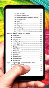 খোলাফায়ে রাশেদীন জীবন ও কর্ম screenshot 23