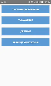 РСМ Математический Тренажер screenshot 1
