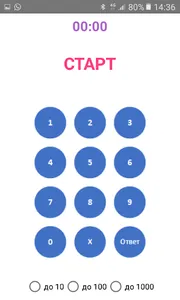 РСМ Математический Тренажер screenshot 2