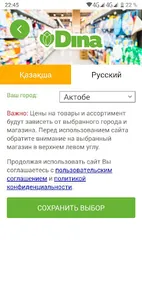 Дина Маркет screenshot 1