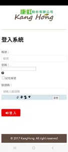 康虹智付商系統 screenshot 0