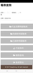 康虹智付商系統 screenshot 1